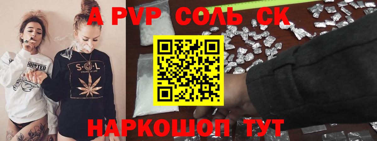 Alfa_PVP Соль  Вход с VPN  А ПВП  Нижнеудинск  APVP кристаллы 
