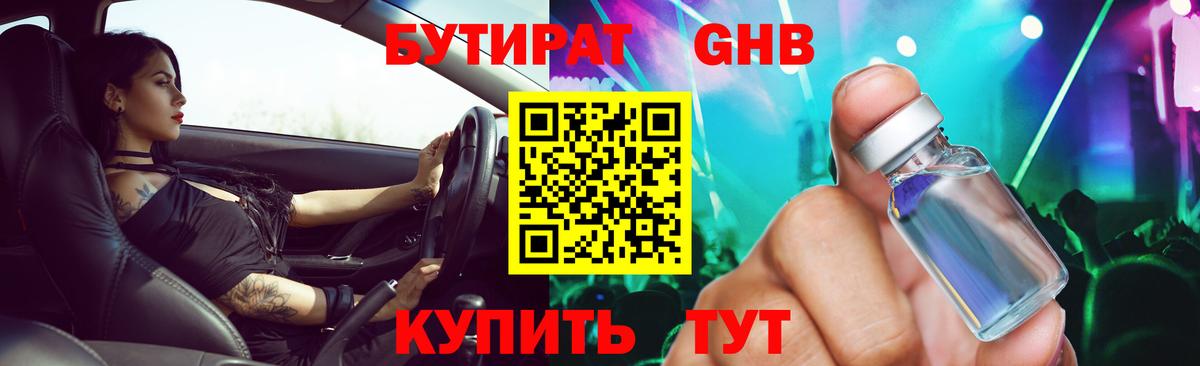 Бутират буратино  Вход с VPN  Бутират  Нижнеудинск 