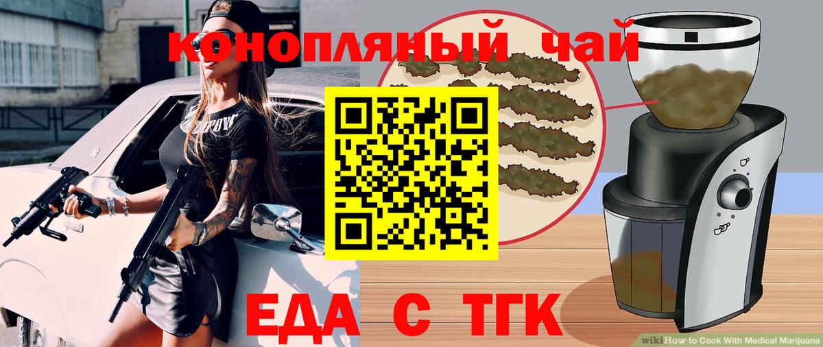 Нижнеудинск  Еда ТГК конопля  Вход с VPN 