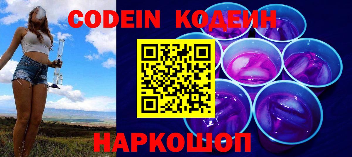 Кодеиновый сироп Lean напиток Lean (лин)  как найти закладки  Нижнеудинск  Вход с VPN 