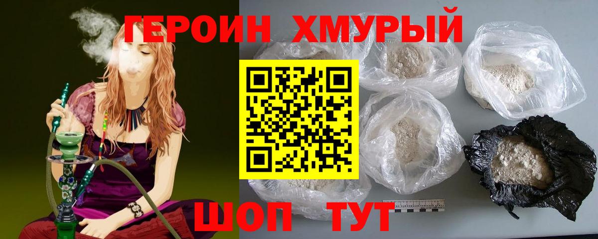 Героин Heroin Нижнеудинск