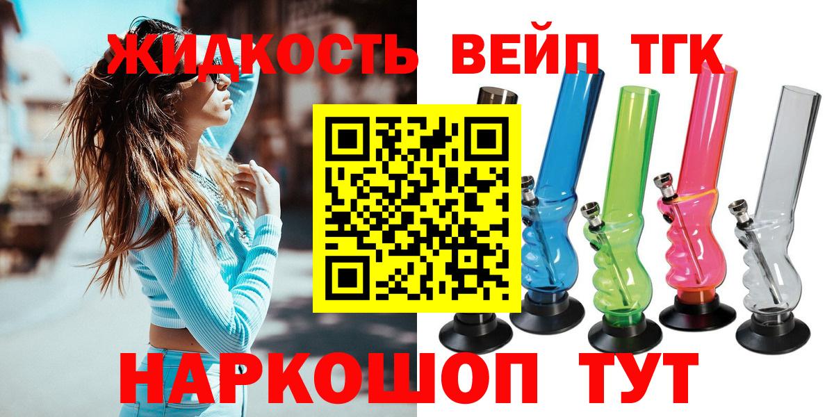 ТГК вейп с тгк Нижнеудинск